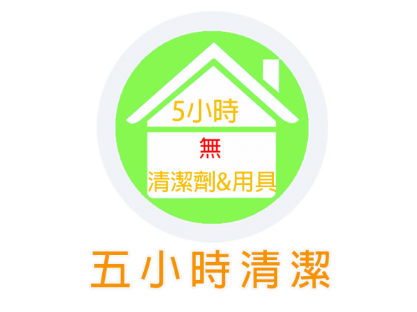 5小時