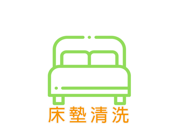 床墊清洗：圖片 2